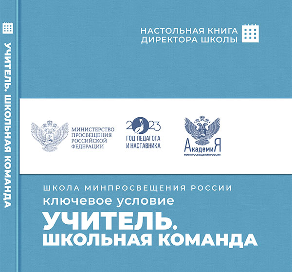 Учитель. Школьная команда Учитель. Школьная команда