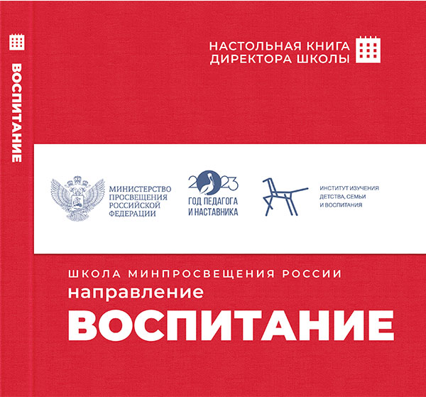 Воспитание Воспитание