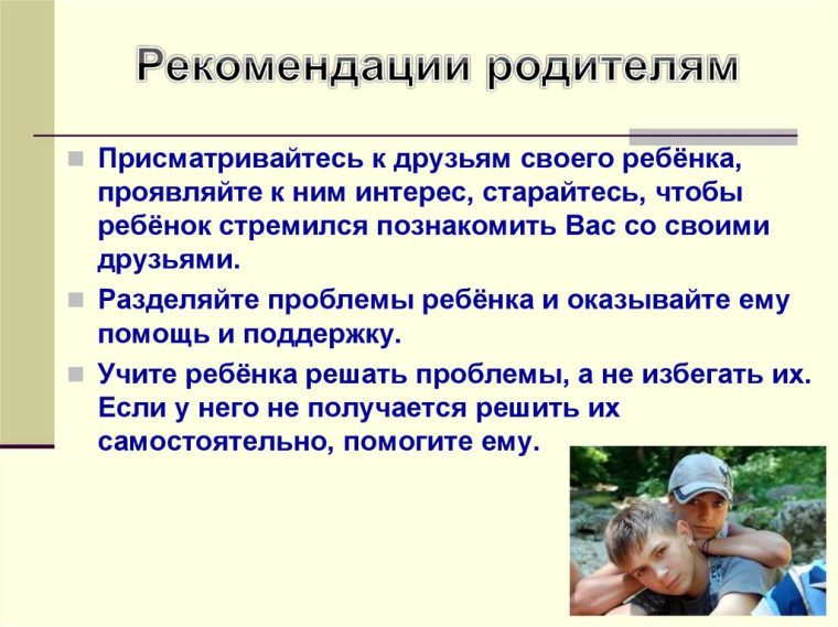 Родительское собрание "Профилактика наркомании среди подростков".
